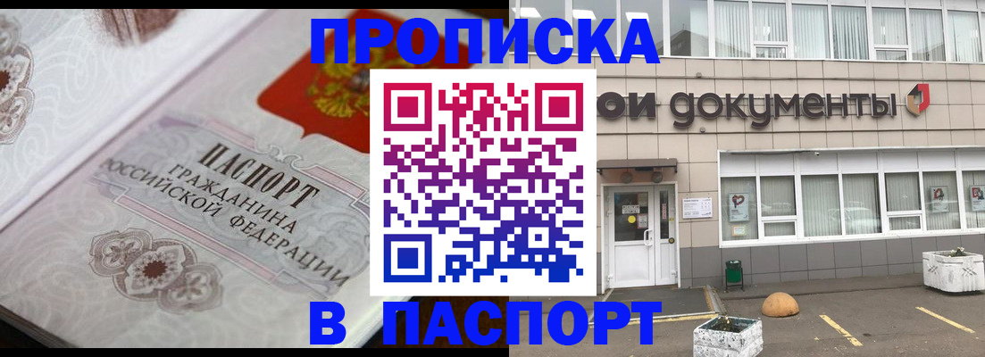 прописка ребенка в Феодосии