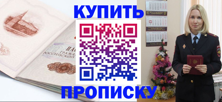 прописка в квартире в Феодосии